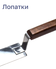 Лопатки