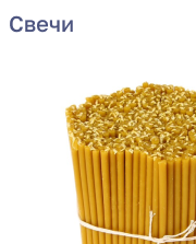 Свечи